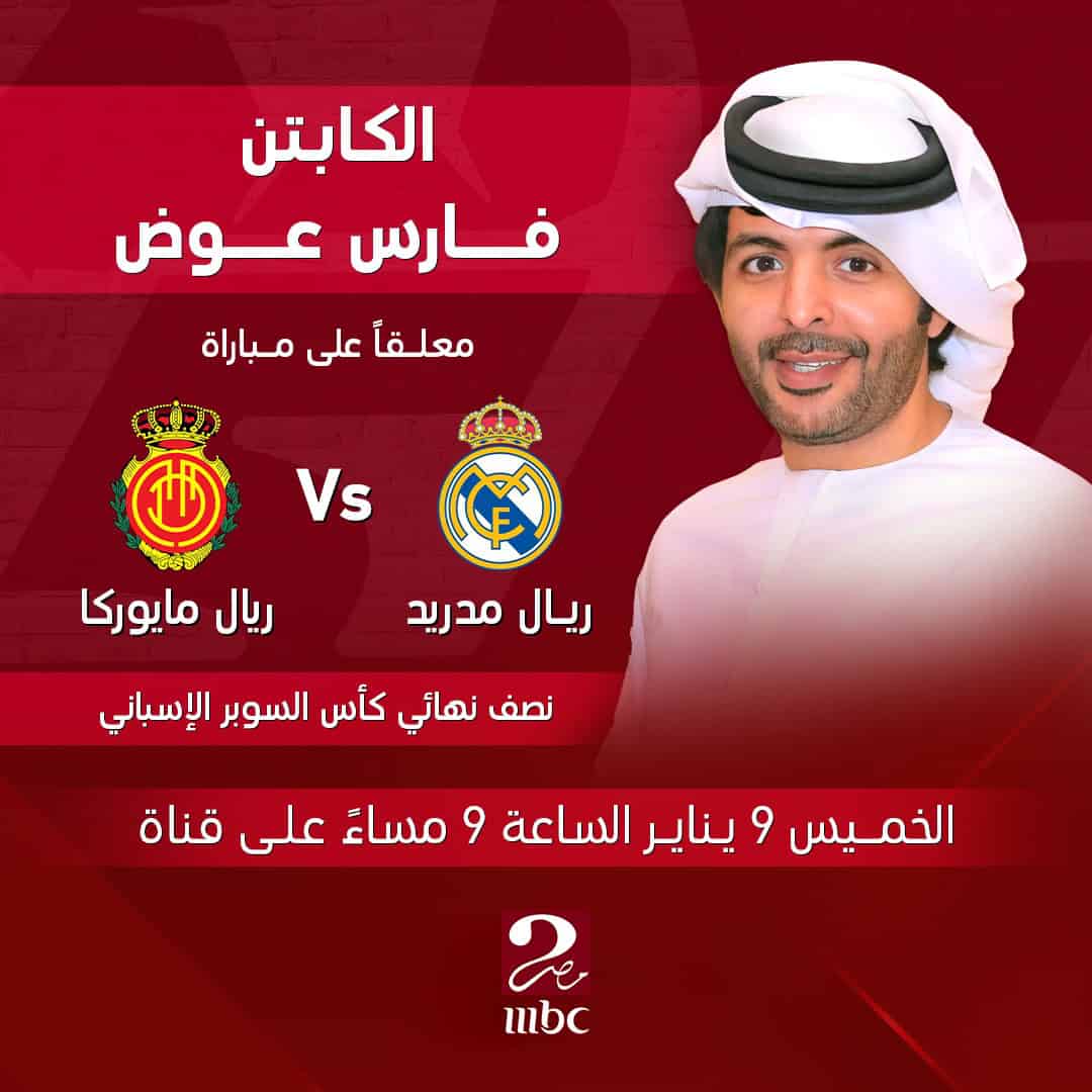 معلق مباراة ريال مدريد ومايوركا